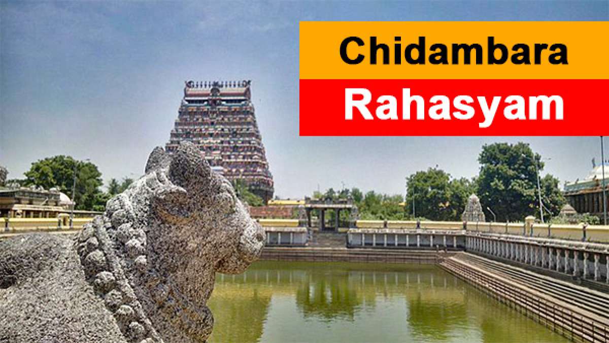 Chidambara Rahasyam Unknown Facts And Secrets Of The Chidambara Temple