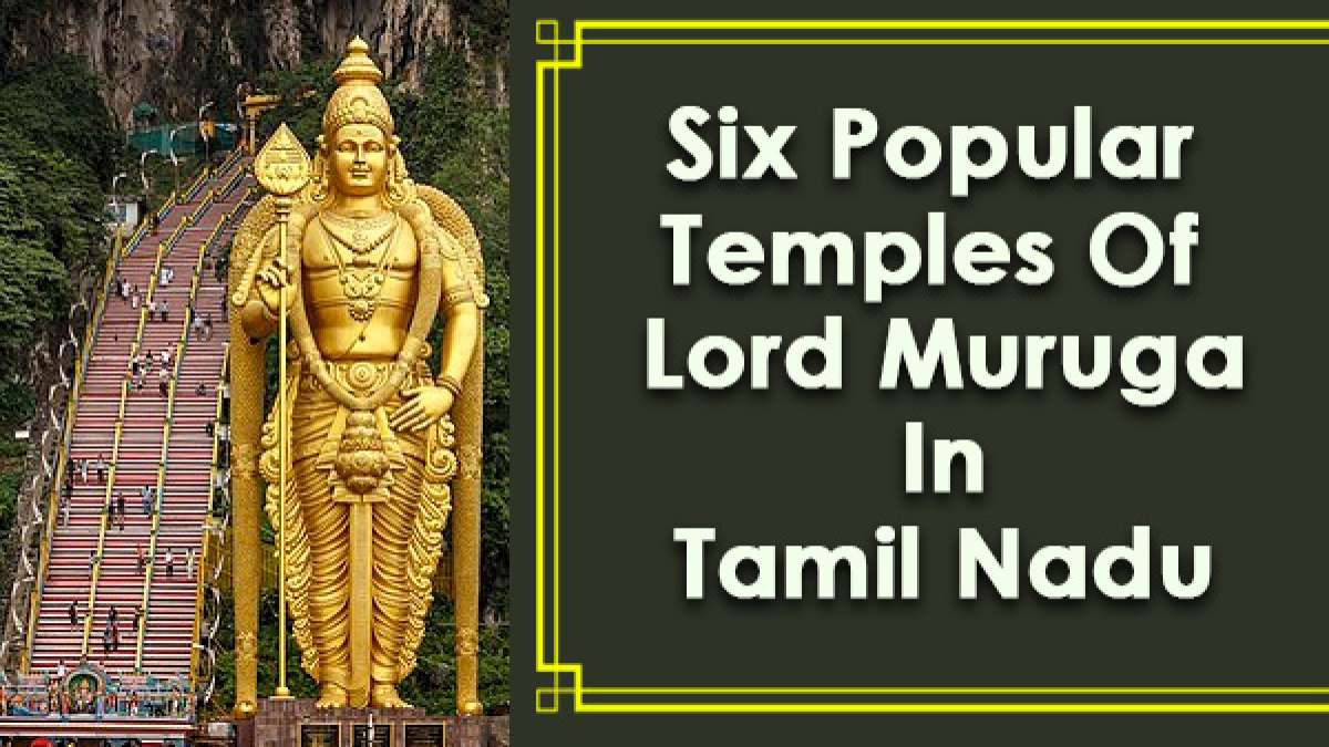 Know About The Famous Six Temples Of Lord Muruga In Tamil Nadu know-about-the-famous-six-temples-of-lord-muruga-in-tamil-nadu